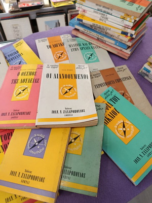 Pocket books used, series 'What Should I Know', 32 volumes, Zacharopoulos 1964-66