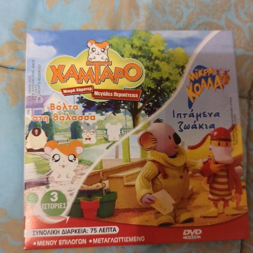 Artsi Hamtaro Mikra Koala triple DVD like new