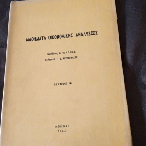 Mathimata Oikonomikis Analyseos book by G Koutsoumaris, volume B, 1966