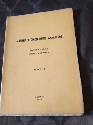 Mathimata Oikonomikis Analyseos book by G Koutsoumaris, volume B, 1966