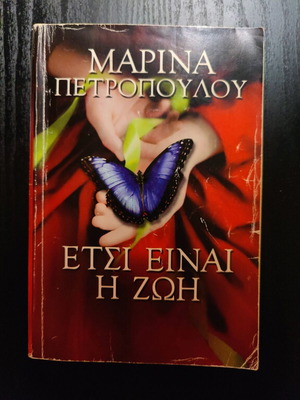 Etsi Einai I Zoi novel like new