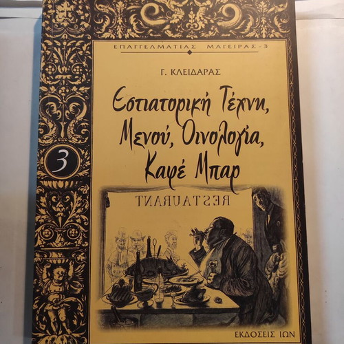 G. Kleidaras Professional Cook 3 Restaurant Art, Menu, Oenology, Cafe Bar like new