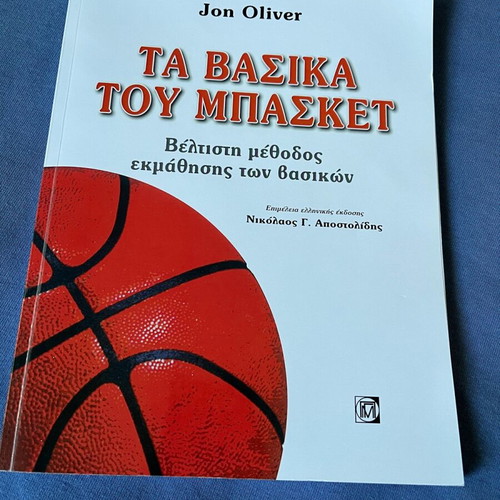 The Basics of Basketball like new