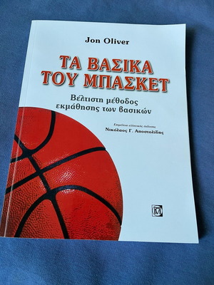 The Basics of Basketball like new
