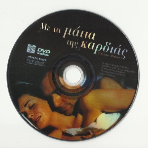 DVD Me Ta Matia Tis Kardias romantic movie with Greek subtitles