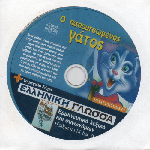 6 Kids DVDs New Dubbed From Ta Nea Newspaper