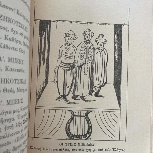 To Ethniko Mas Tragoudi Sti Scholiki Skini book like new, Greek
