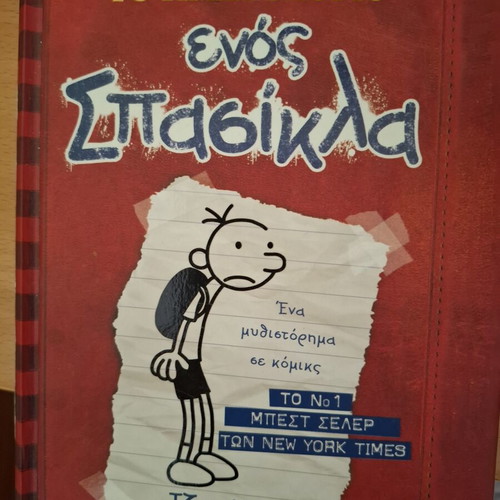 Diary of a Wimpy Kid book used, issue 1
