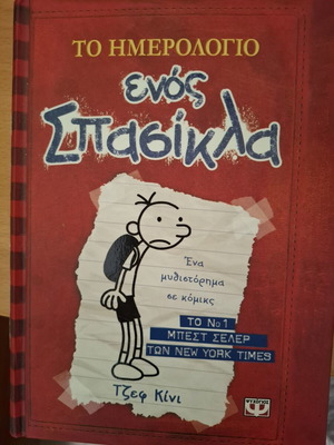 Diary of a Wimpy Kid book used, issue 1