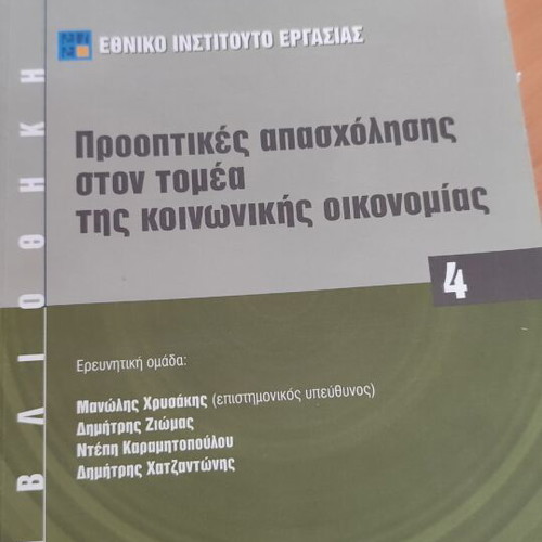 Prospects of Employment in the Social Economy Like New