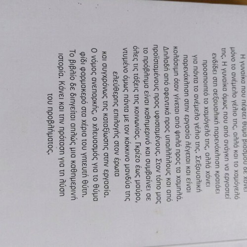 Βιβλίο Θέση γραφείου Αριστείδης Παπατόλης σαν καινούργιο