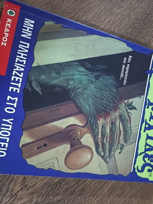 Goosebumps: Don't Go Near the Basement by R.L. Stine