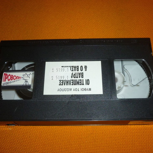 Aesop's Fables: The Lazy Frogs & The King VHS used, dubbed in Greek