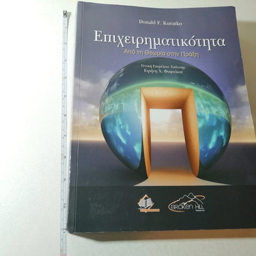 Entrepreneurship from Theory to Practice like new, book