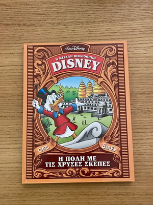 Disney The Great Library #15 – The City with the Golden Roofs comic book