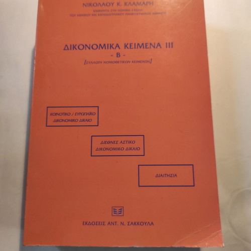 Dikonomika Keimena III B like new