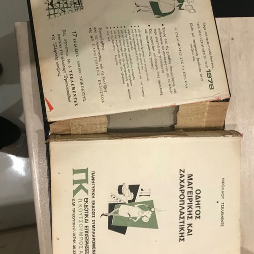 Tselementes authentic 1978 used, written in Katharevousa