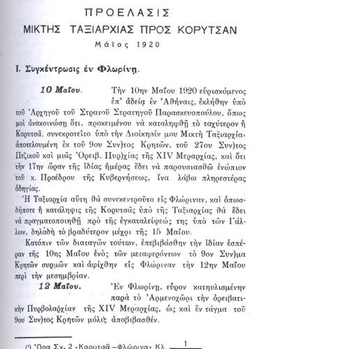 Nikolaou Trikoupi Administration of Large Units in War 1918-1922 like new
