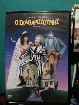 Beetlejuice DVD like new