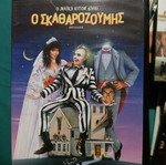 Beetlejuice DVD like new