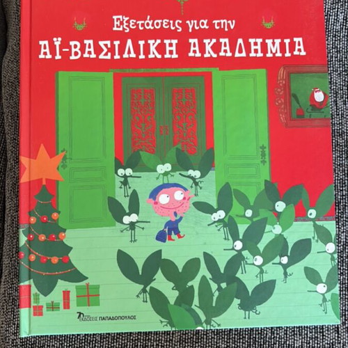 Exetaseis gia tin Ai-Vasiliki Akadimia children's book