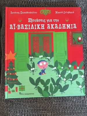 Exetaseis gia tin Ai-Vasiliki Akadimia children's book