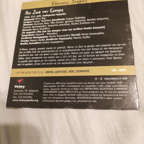 Mia Zoi Tin Echoume DVD social drama used with subtitles