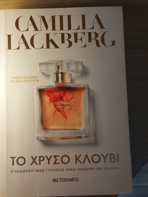 The Golden Cage by Camilla Läckberg like new, Greek literature