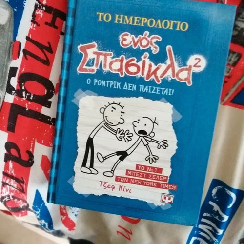 Diary of a Wimpy Kid book like new, Greek