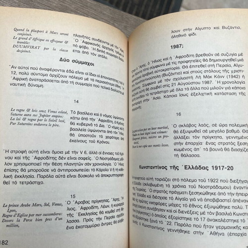 Nostradamus Prophecies book used, Greek