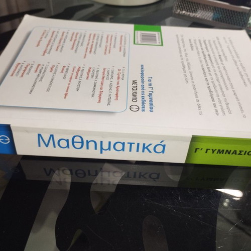 Mathematics Grade 3 Gymnasium textbook like new, Greek language