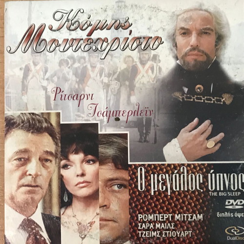 Διπλό DVD Κόμης Μοντεχριστο και Ο Μεγάλος Ύπνος σαν καινούργιο με υπότιτλους