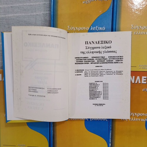 Panlexiko 6-Volume Set by K. Ntouzos 2004 like new
