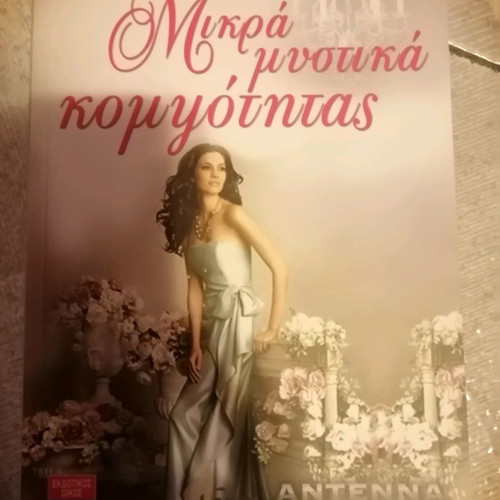 Book Mikra Mystika Kompsotitas