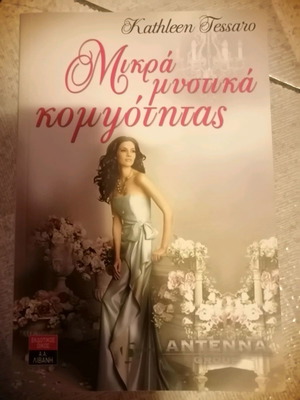 Book Mikra Mystika Kompsotitas