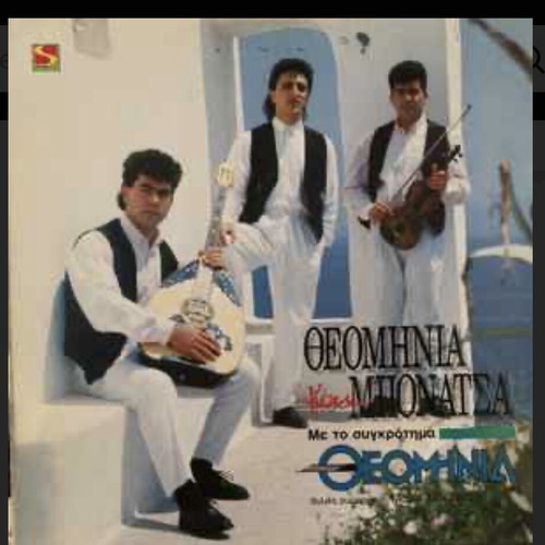 Theominia Kai Bonatsa vinyl record like new