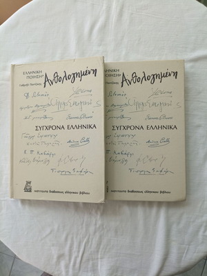 Greek Poetry Anthology by Gavriil Pentzikis, Volumes A and B, like new
