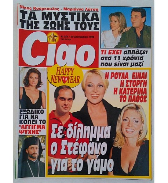  periodiko '' Ciao '' 1998 no 254 koromila, kourkoulos - latsi, miliaresi k.a.