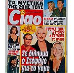  Περιοδικό '' Ciao '' 1998 Νο 254 Κορομηλά, Κούρκουλος - Λάτση, Μιλιαρέση κ.α.