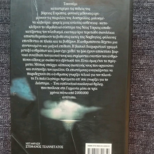 The Swarm used, Frank Schätzing, novel