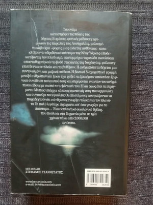 The Swarm used, Frank Schätzing, novel