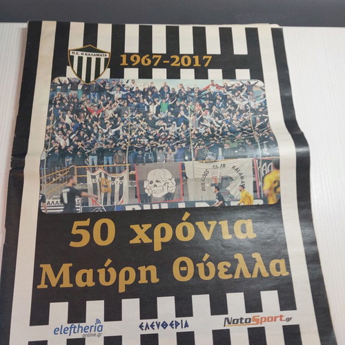50 Years Mavri Thyella used tribute
