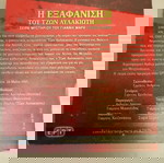  DVD η" Η εξαφάνιση του Τζων Αυλακιώτη" σειρά μυστηρίου του Γιάννη Μαρή. Νούμερο7