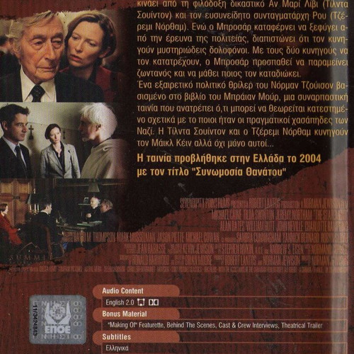 The Statement DVD, δράμα με ελληνικούς υπότιτλους