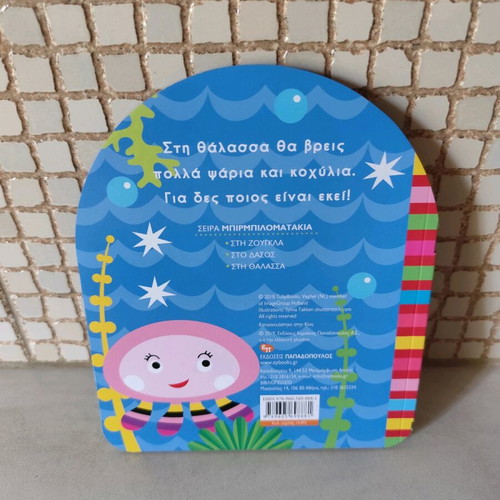 Birbilimatakia Book at the Sea new, children's book