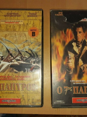Ο 7ος Πάπυρος πλήρης σειρά βιντεοκασέτες VHS καινούργιες με υπότιτλους
