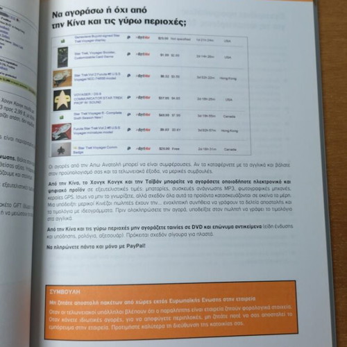 Online buying and selling all eBay secrets new book