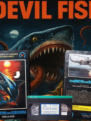 Βιντεοκασέτα Devil Fish 1984 σαν καινούργιο με υπότιτλους