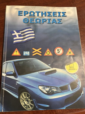 Driving License Book used with traffic signs and exam questions