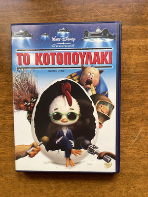 Disney DVD Το Κοτοπουλάκι σαν καινούργιο, μεταγλωτισμένο